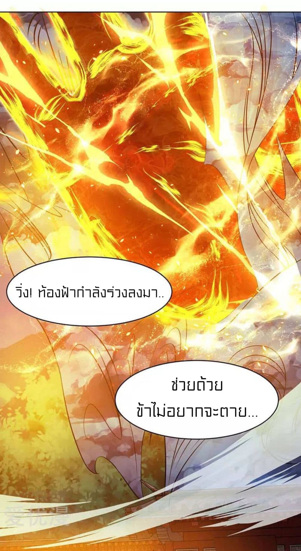 One Step Toward Freedom ตอนที่ 194 (29)