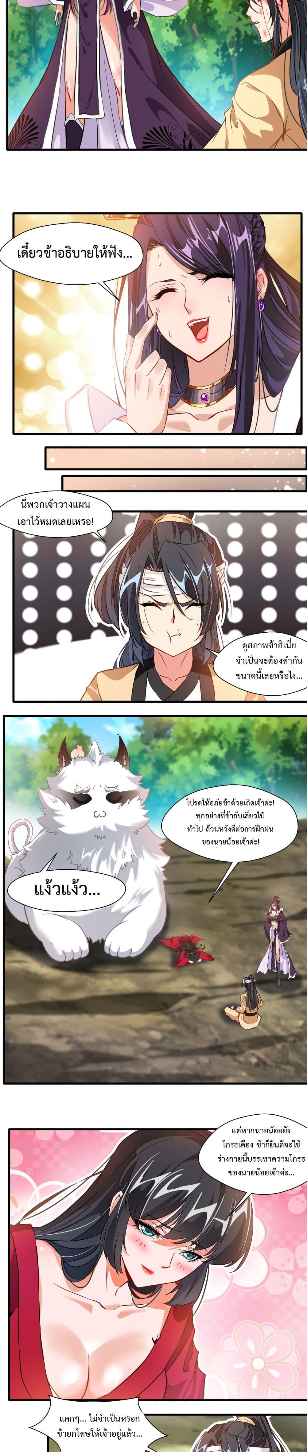 Peerless Ancient ตำนานปรัมปราไร้เทียมทาน ตอนที่ 12 (9)