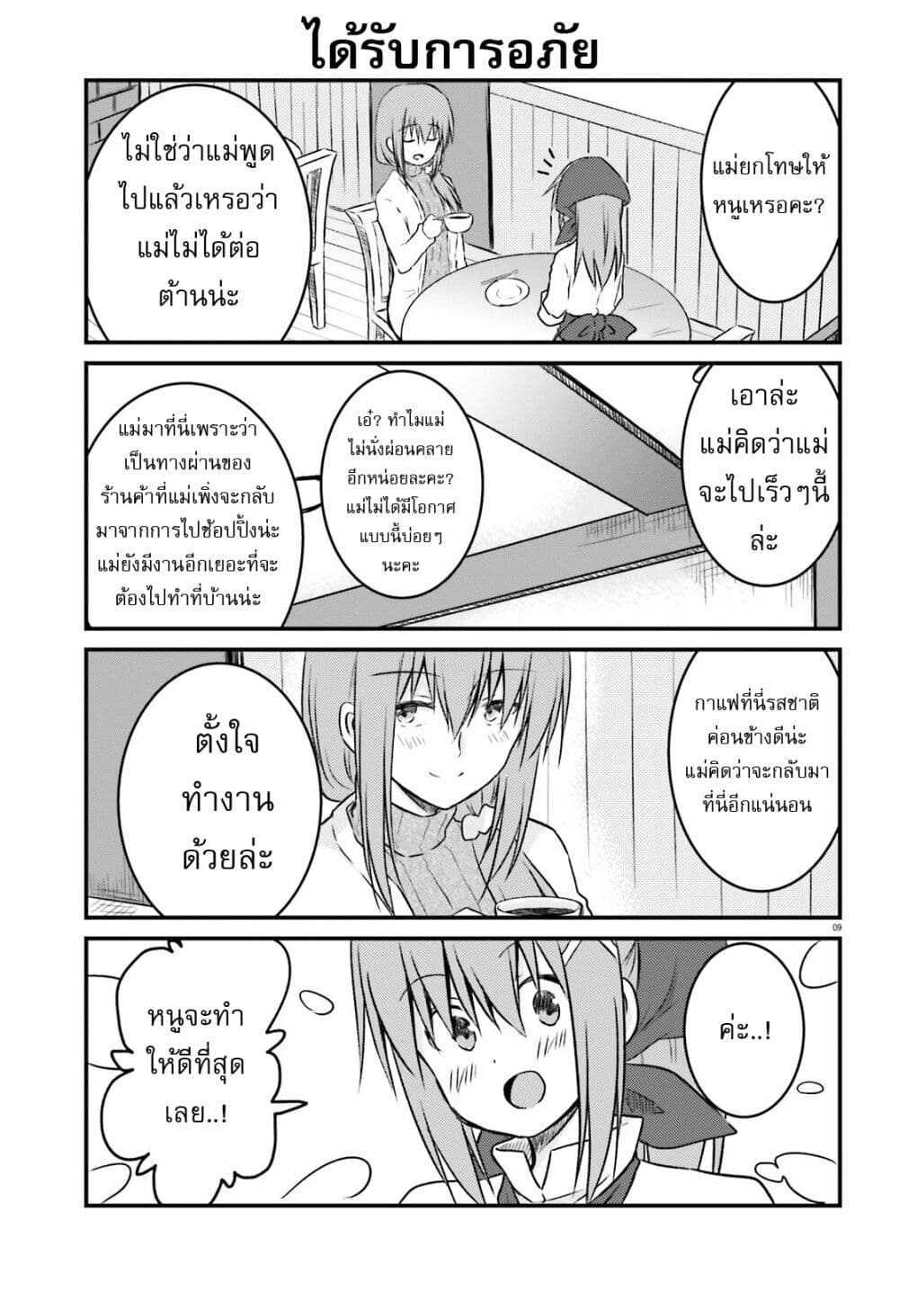 Siscon Onee chan to Ki ni shinai Imouto ตอนที่ 20 (9)