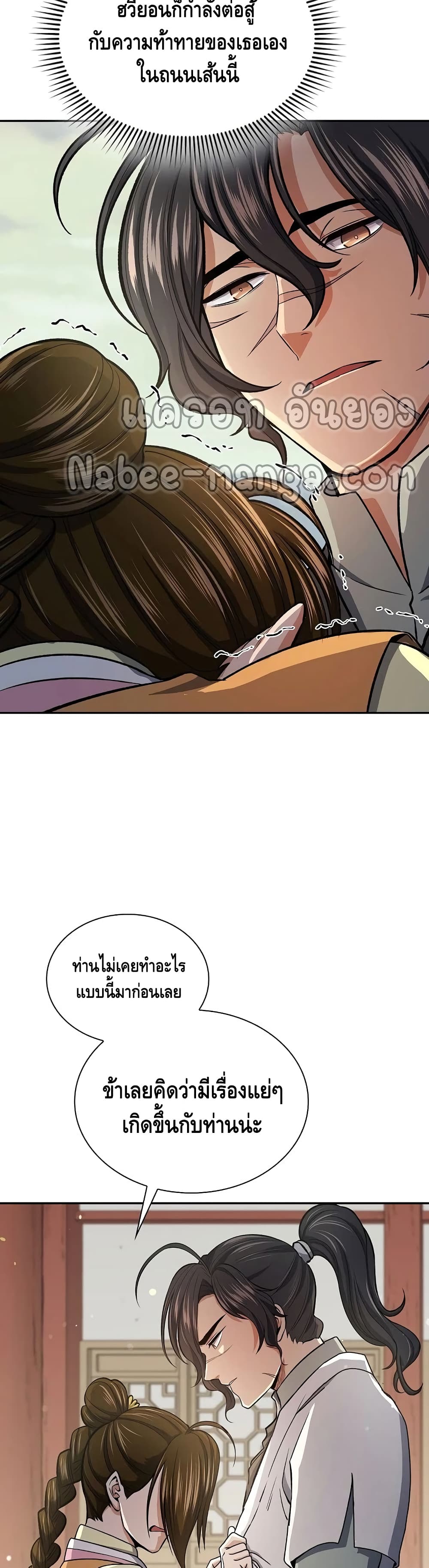 Storm Inn ตอนที่ 38 (23)