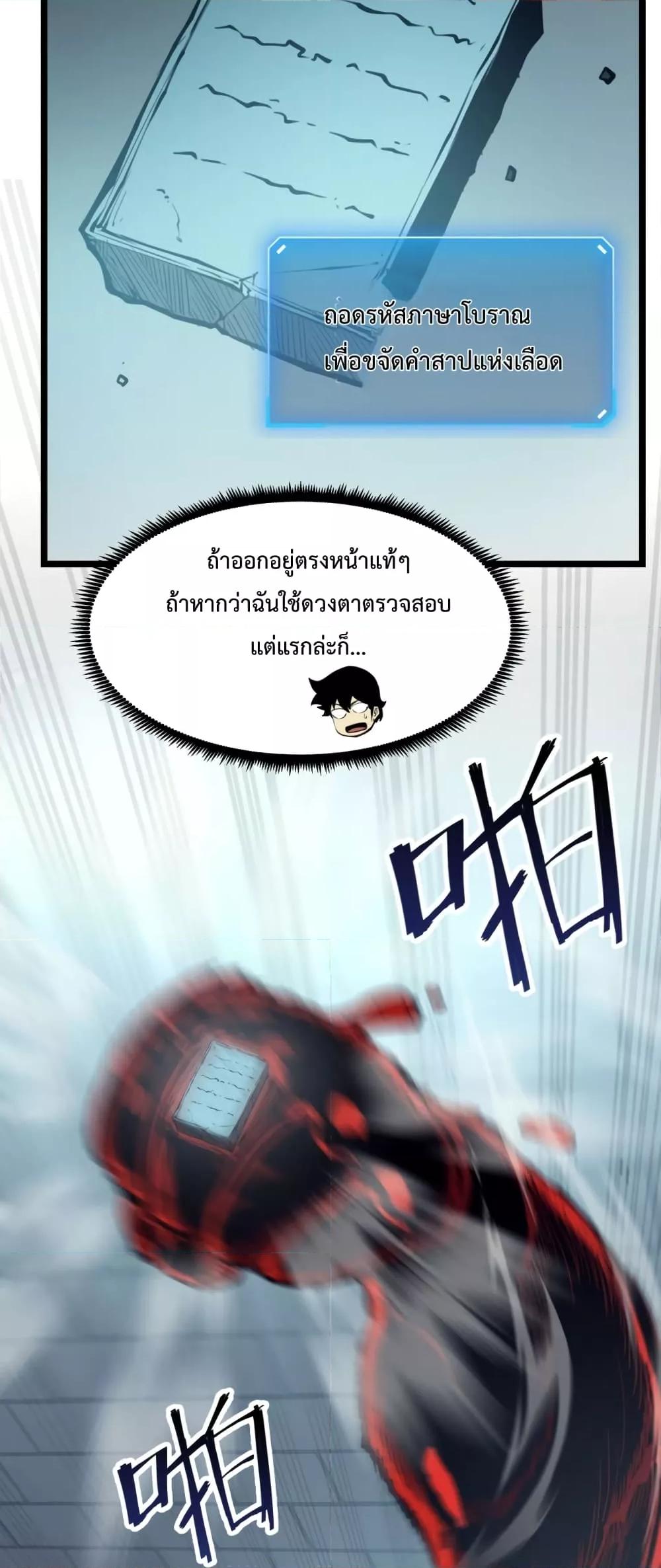 I Became The King by Scavenging – โซโล๋ เลเว๊ลลริ่ง ตอนที่ 8 (35)