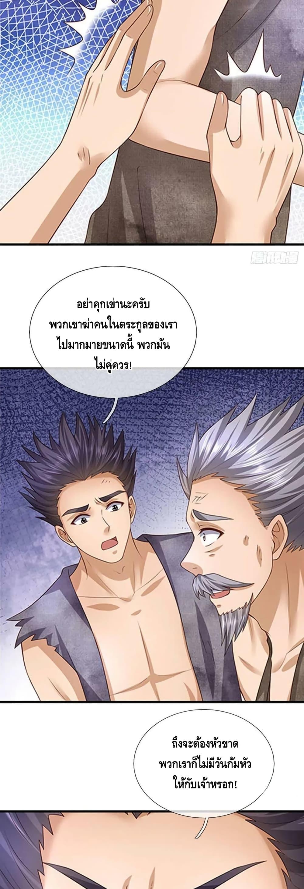 Opening to Supreme Dantian ตอนที่ 180 (14)