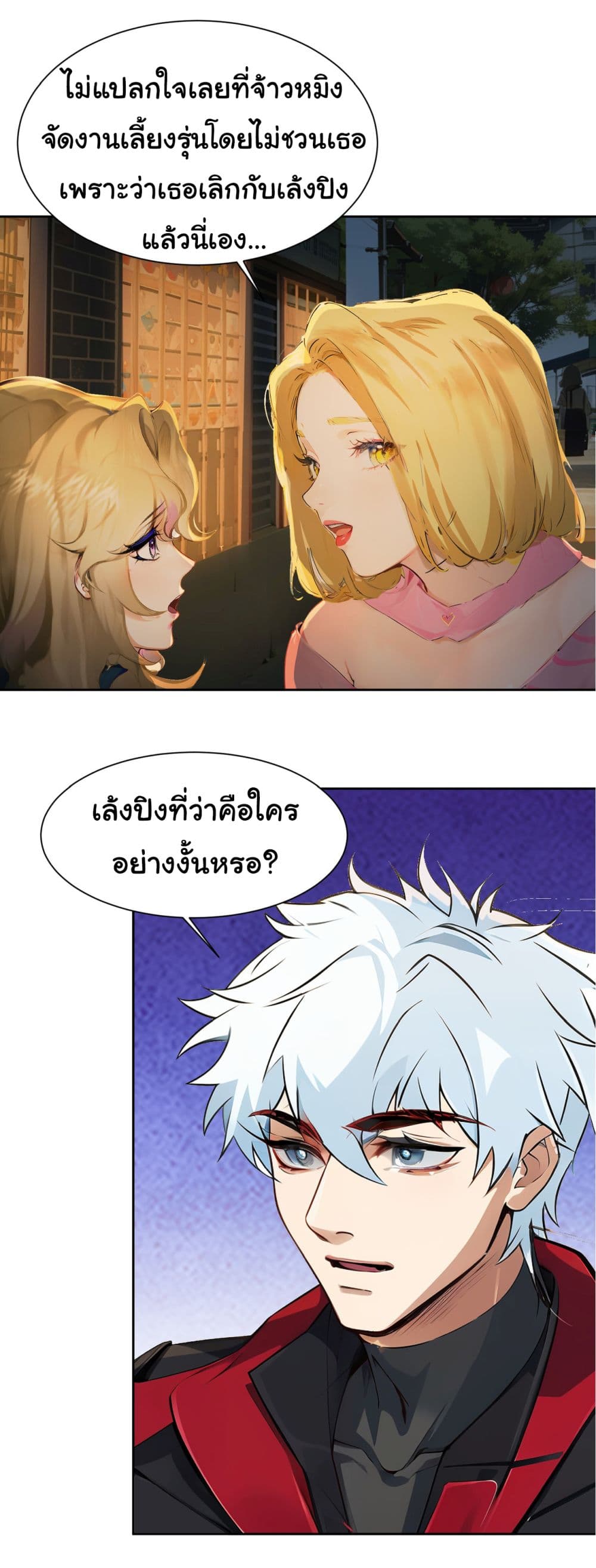 Dragon King Order ตอนที่ 40 (15)