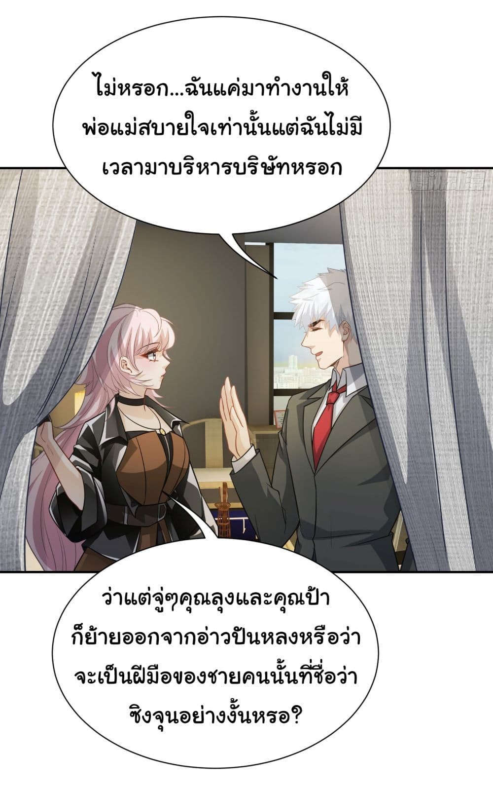 Dragon King Order ตอนที่ 38 (26)