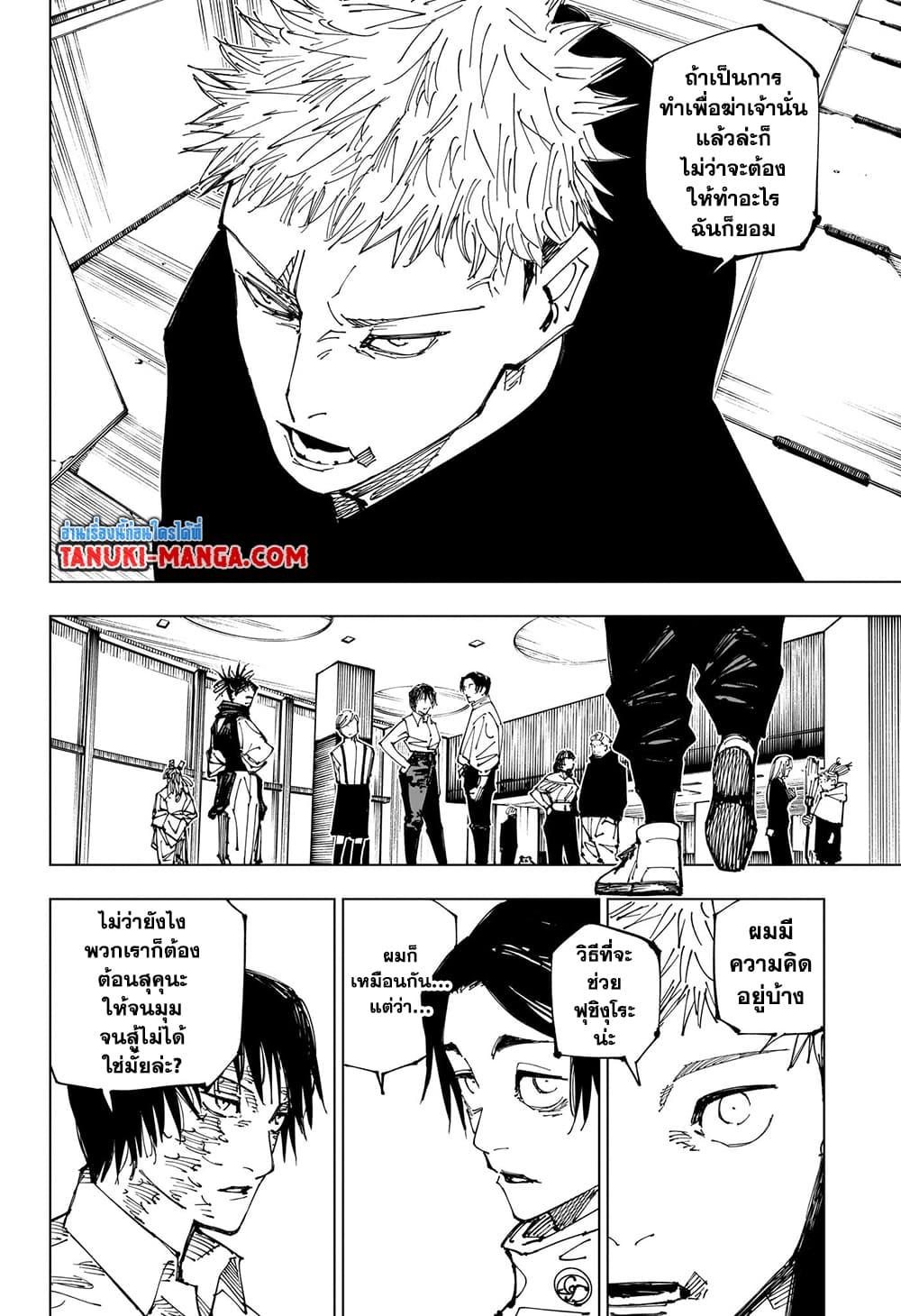 Jujutsu Kaisen 220 16