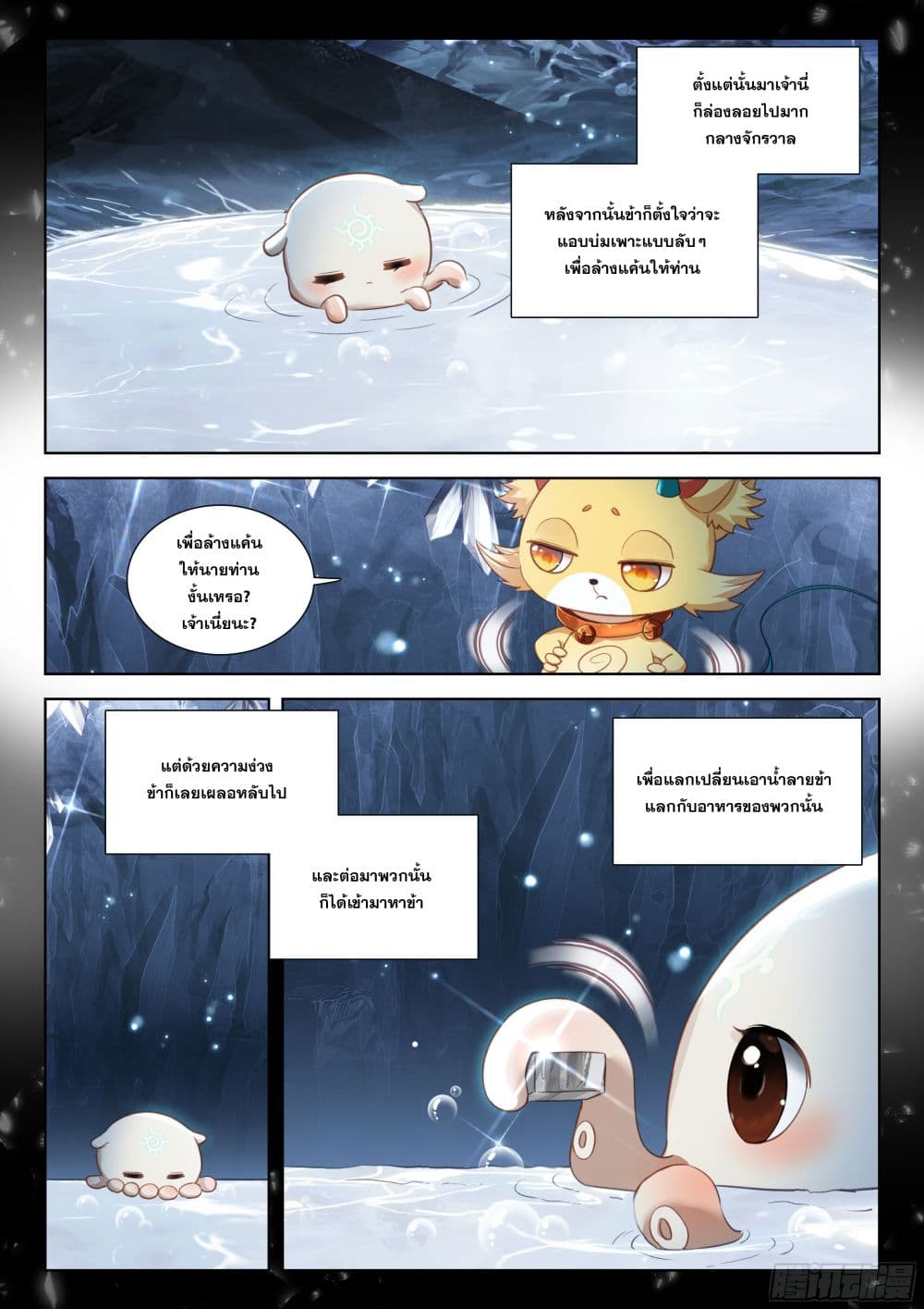 Douluo Dalu IV ตอนที่ 407 (8)