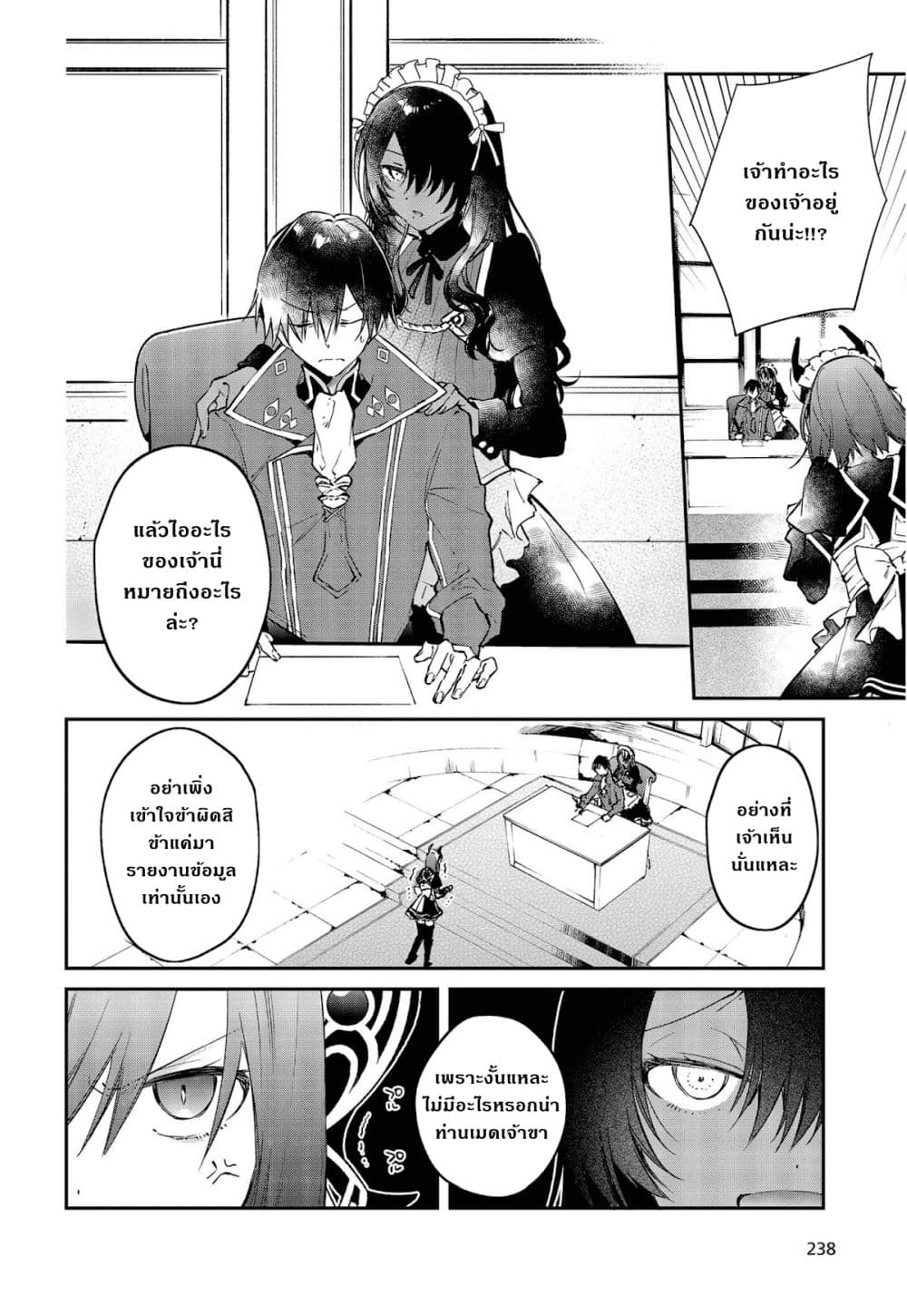 Realist Maou Niyoru Seiiki Naki Isekai Kaikaku จอมมารผู้รู้แจ้งกู้โลก 29 (5)