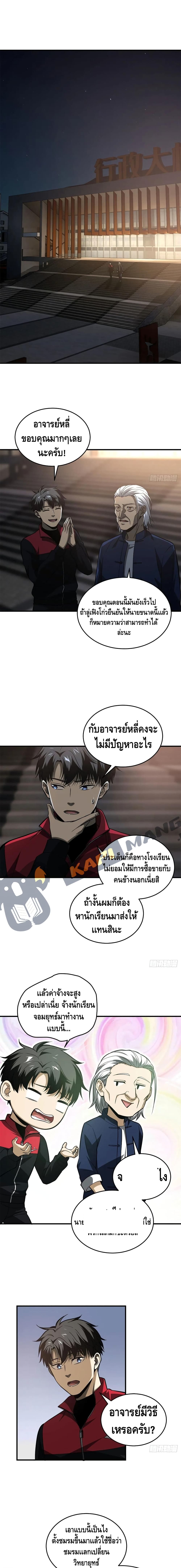 Global Martial Arts ระบบจอมยุทธสุดโกงแห่งโลกคู่ขนาน ตอนที่ 108 (2)