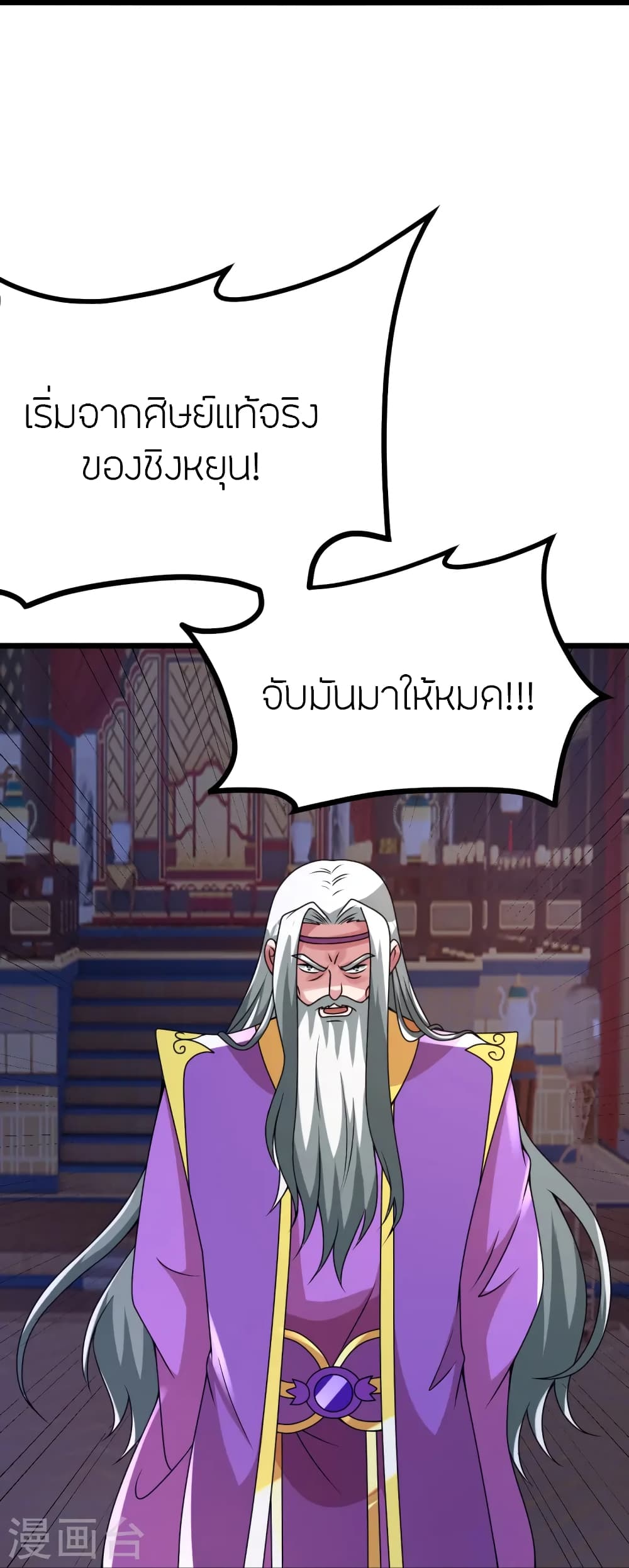 Banished Disciple’s Counterattack ราชาอมตะผู้ถูกขับไล่ ตอนที่ 440 (48)