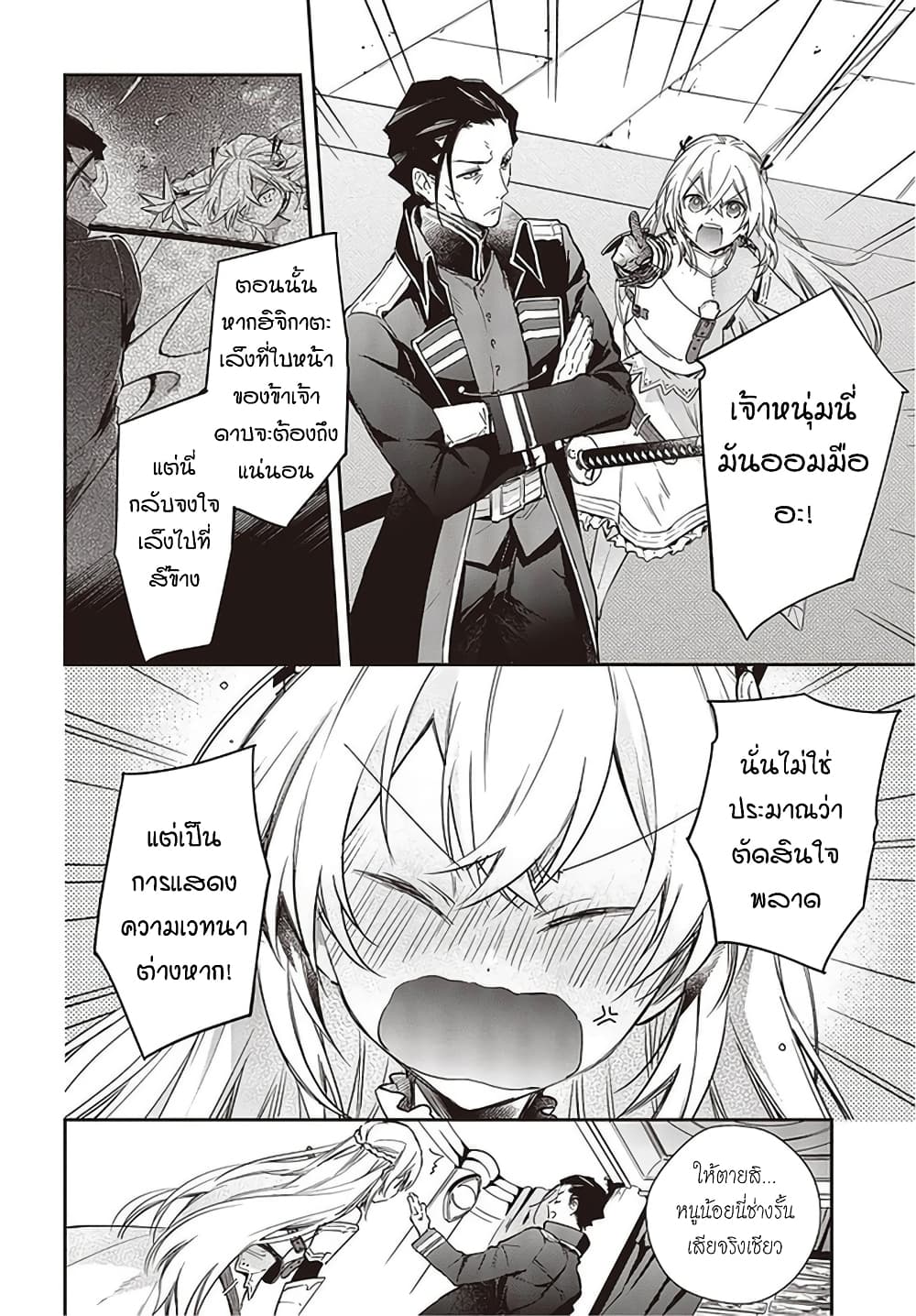 Realist Maou Niyoru Seiiki Naki Isekai Kaikaku จอมมารผู้รู้แจ้งกู้โลก 23 (7)