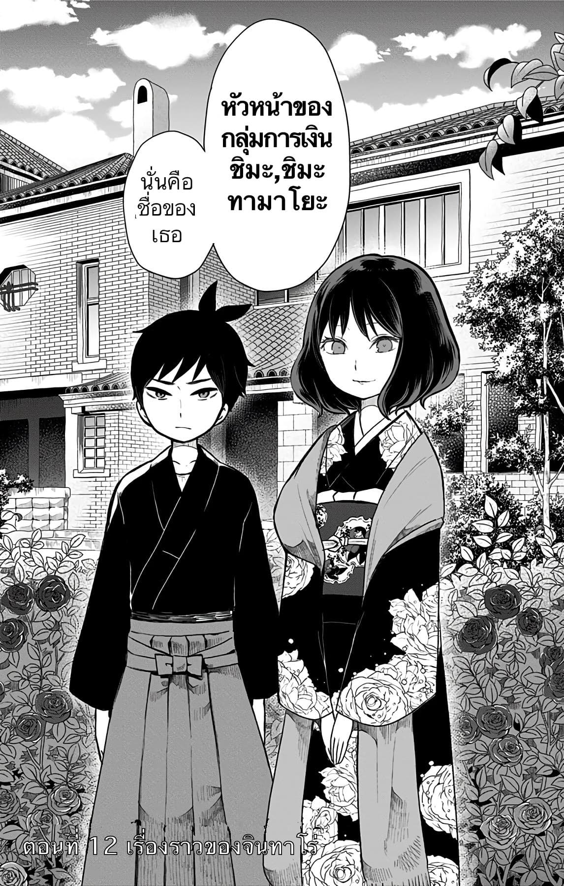 Shouwa Otome Otogibanashi เรื่องเล่าของสาวน้อย ยุคโชวะ ตอนที่ 12 (3)