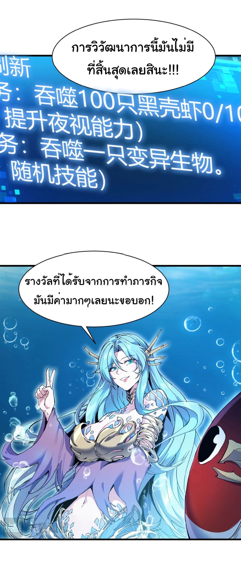 Start evolution from koi to dragon ตอนที่ 2 (43)