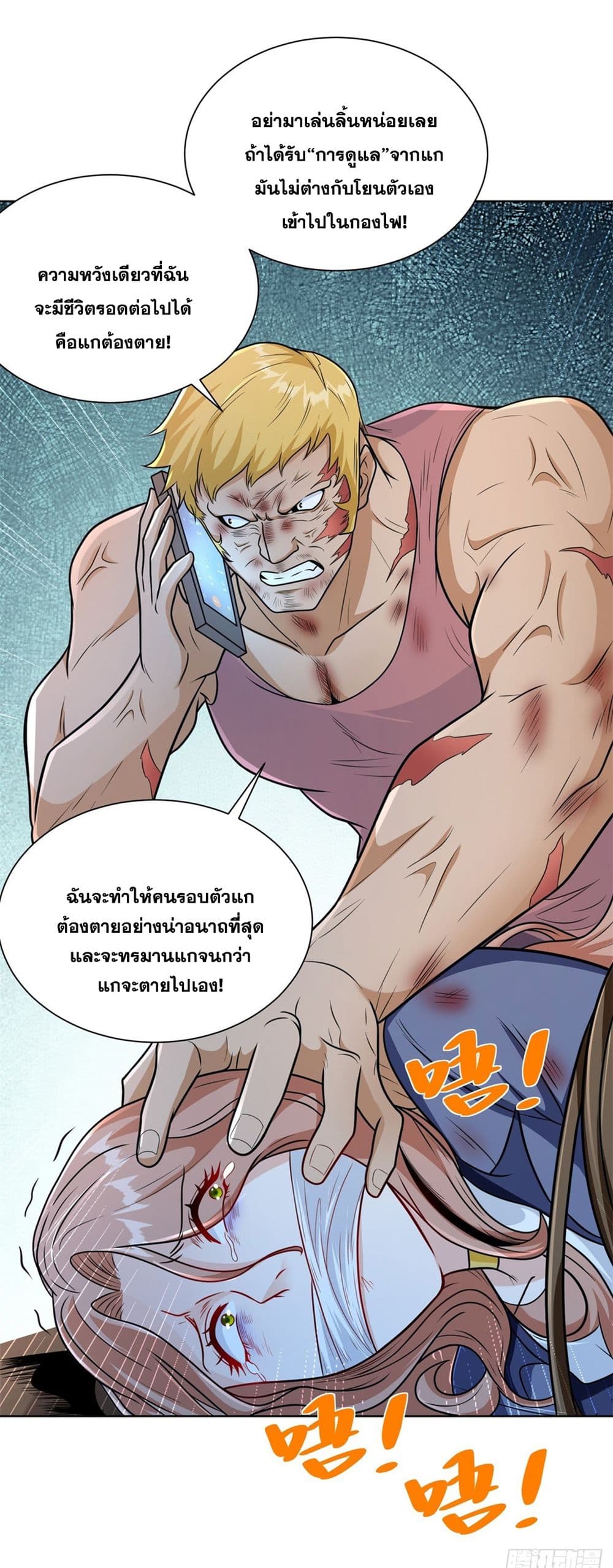 Sorry, I’m A Villain ตอนที่ 92 (73)