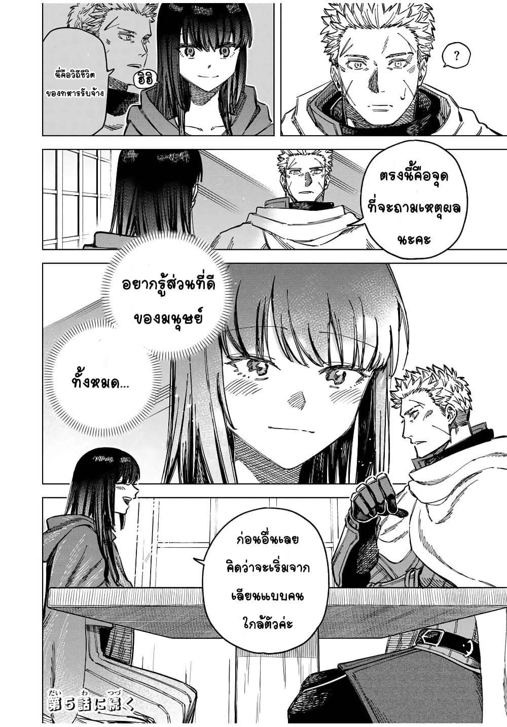 Majo to Youhei ตอนที่ 4 (22)