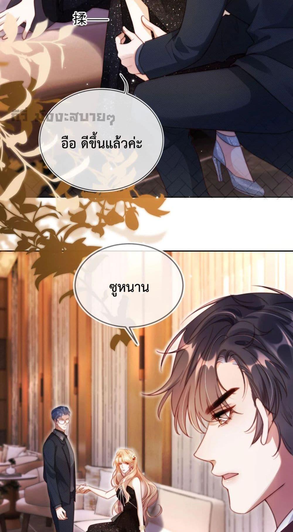 He Drove Me Crazy! ตอนที่ 6 (32)