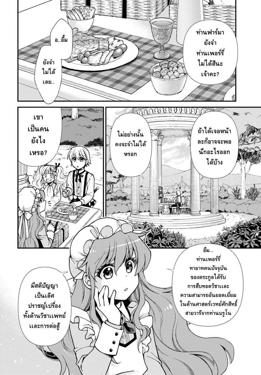 Isekai Yakkyoku เภสัชกรต่างโลก ตอนที่ 18 (12)