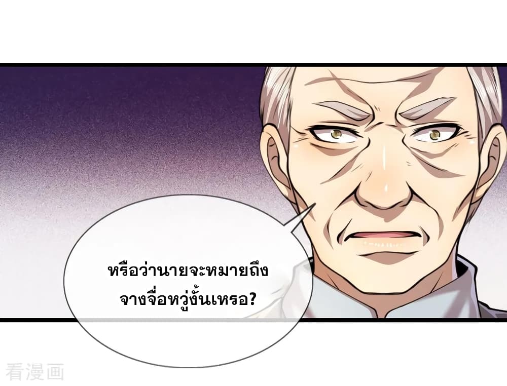 Medical Martial Arts ตอนที่ 135 (12)