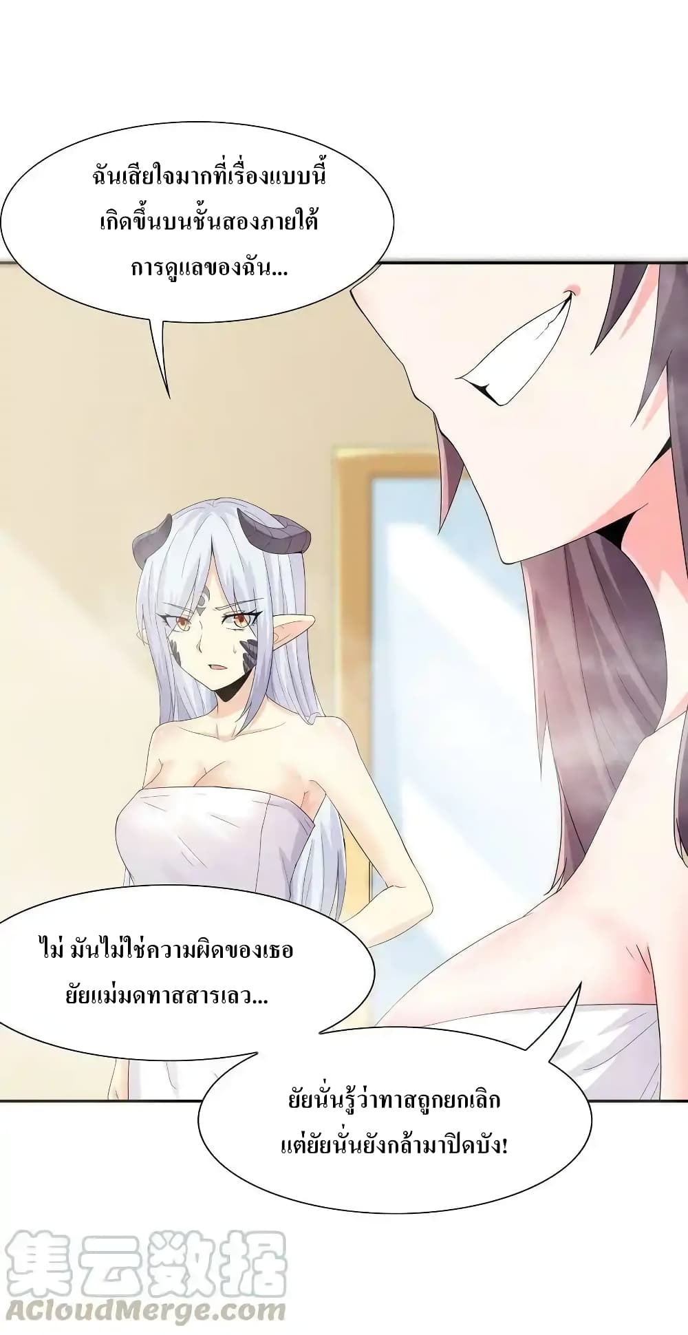 My Harem Is Entirely Female Demon Villains ตอนที่ 4 (54)