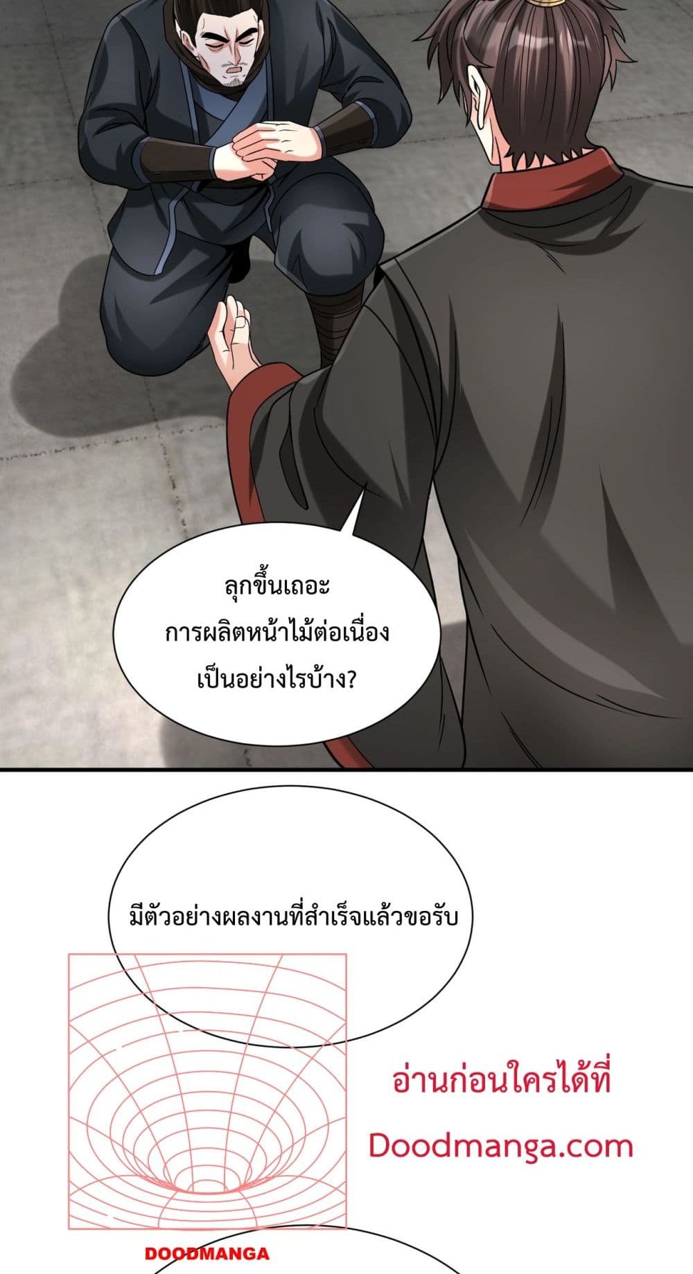 I Kill To Be God ตอนที่ 125 (12)