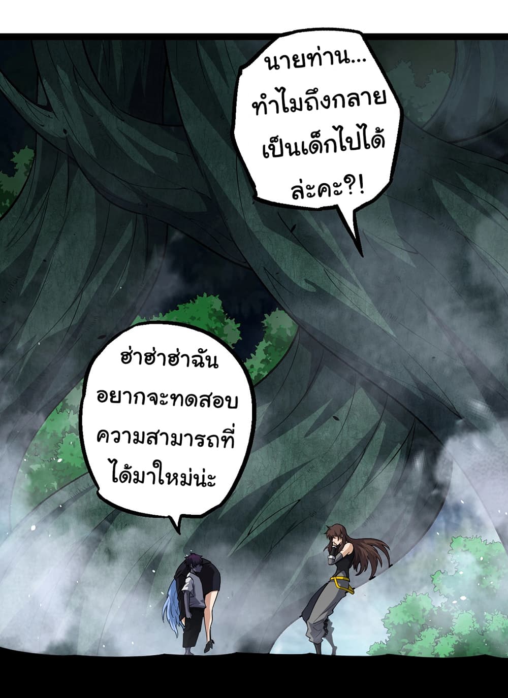 Evolution from the Big Tree ตอนที่ 157 (31)