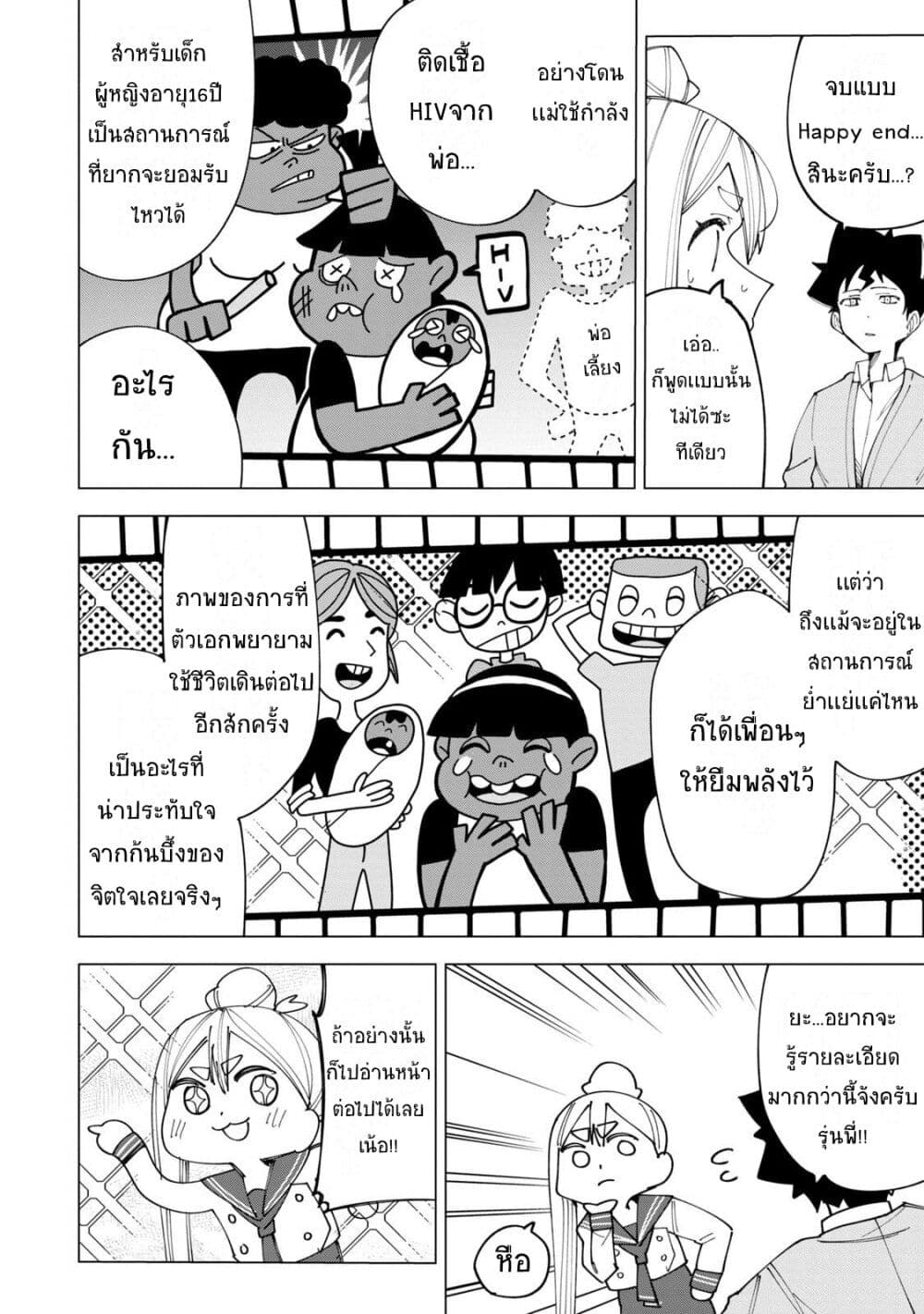 R15+ ja dame desu ka ตอนที่ 8 (22)