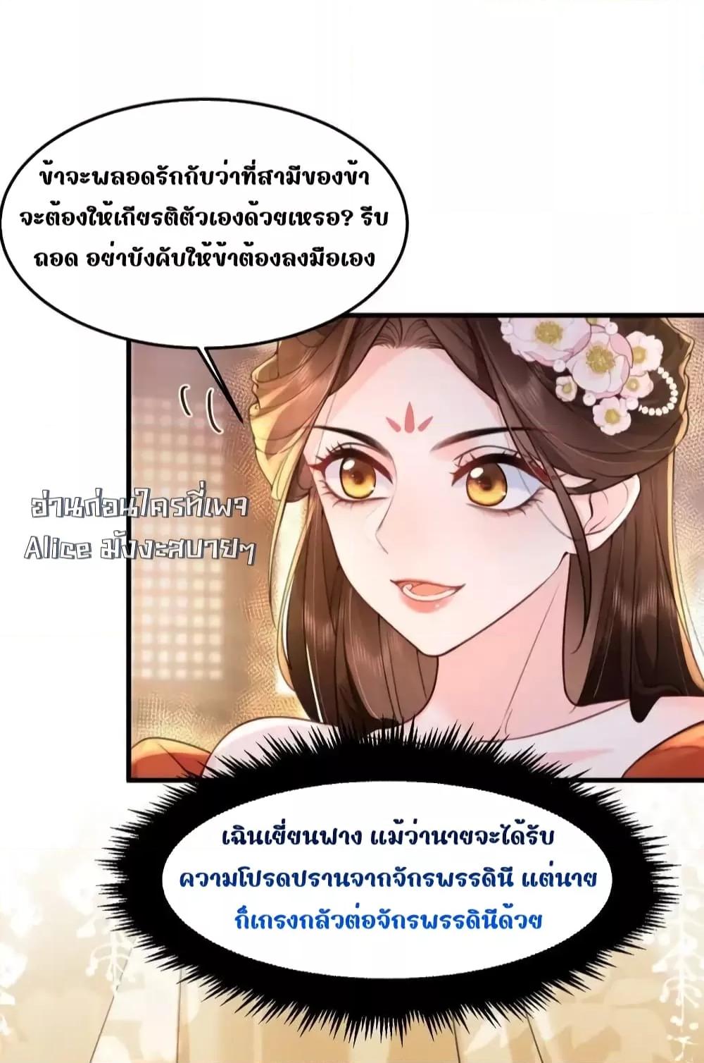 The National Preceptor Whom I Trashed Has ตอนที่ 7 (13)