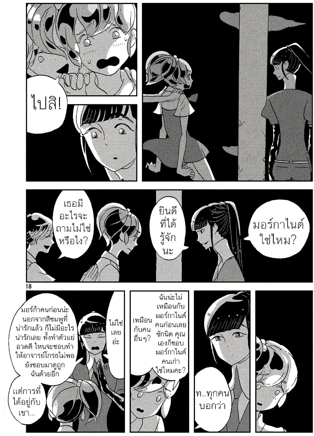 Houseki no Kuni ตอนที่ 47 (18)