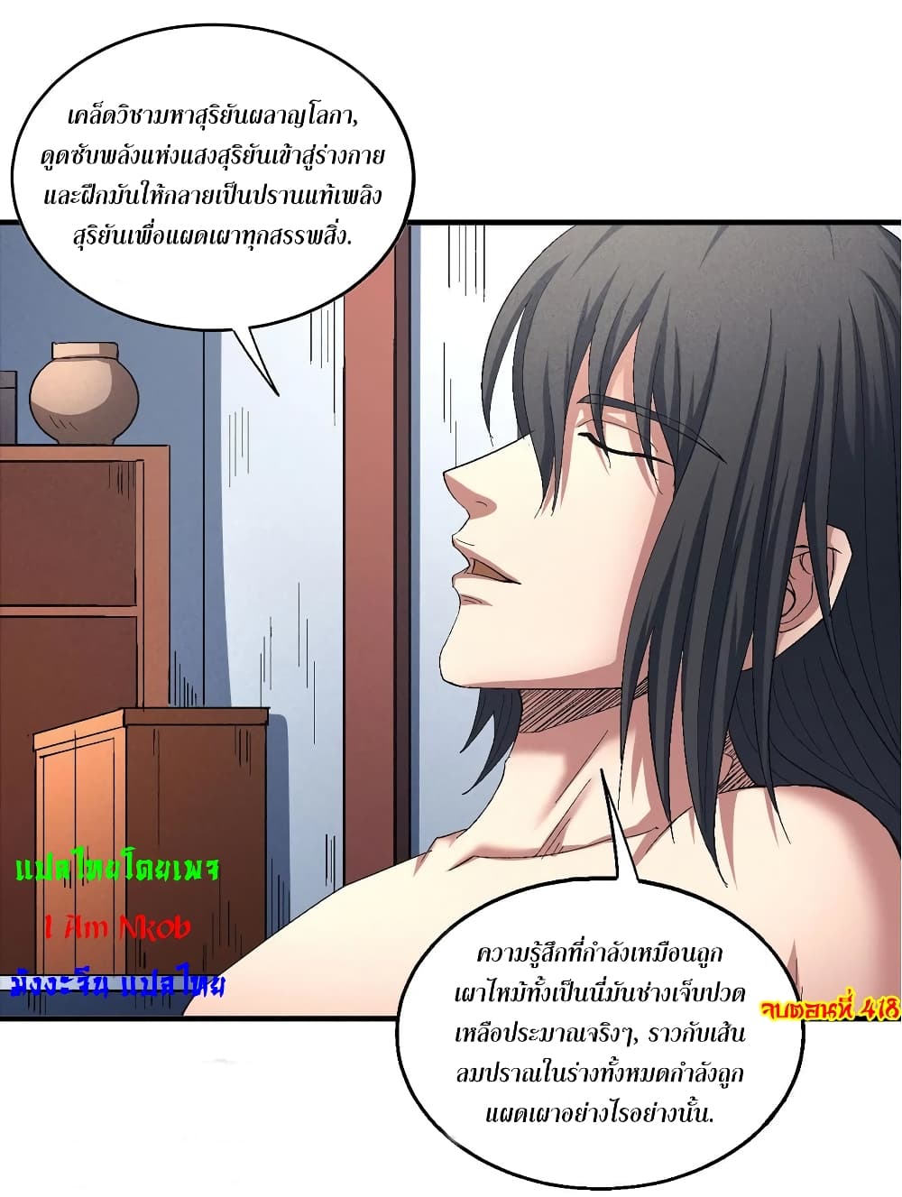 God of Martial Arts ตอนที่ 418 (30)