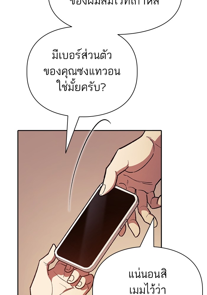 The S Classes That I Raised ตอนที่ 121 (31)