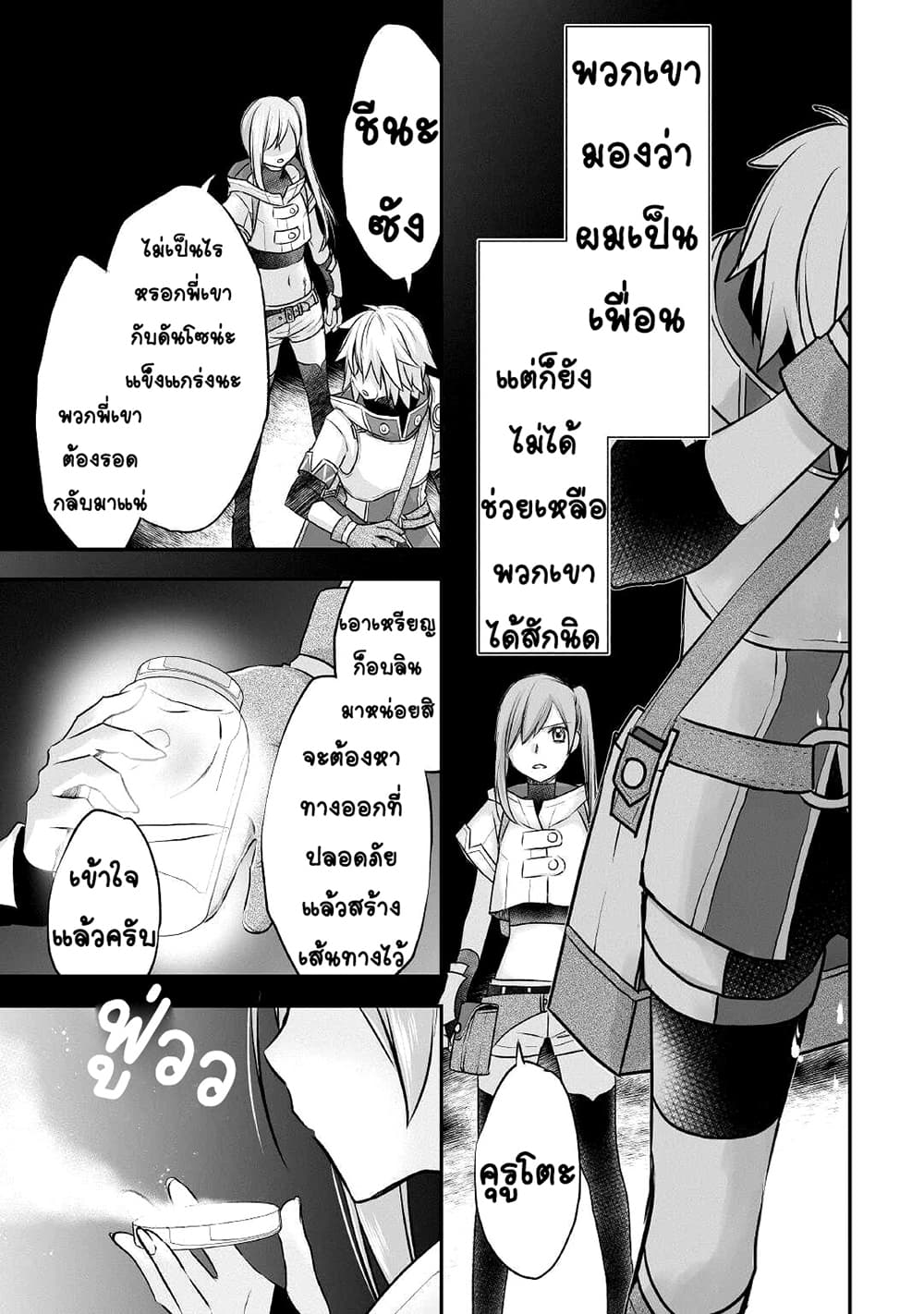 Kanchigai no Atelier Meister ตอนที่ 9 (19)