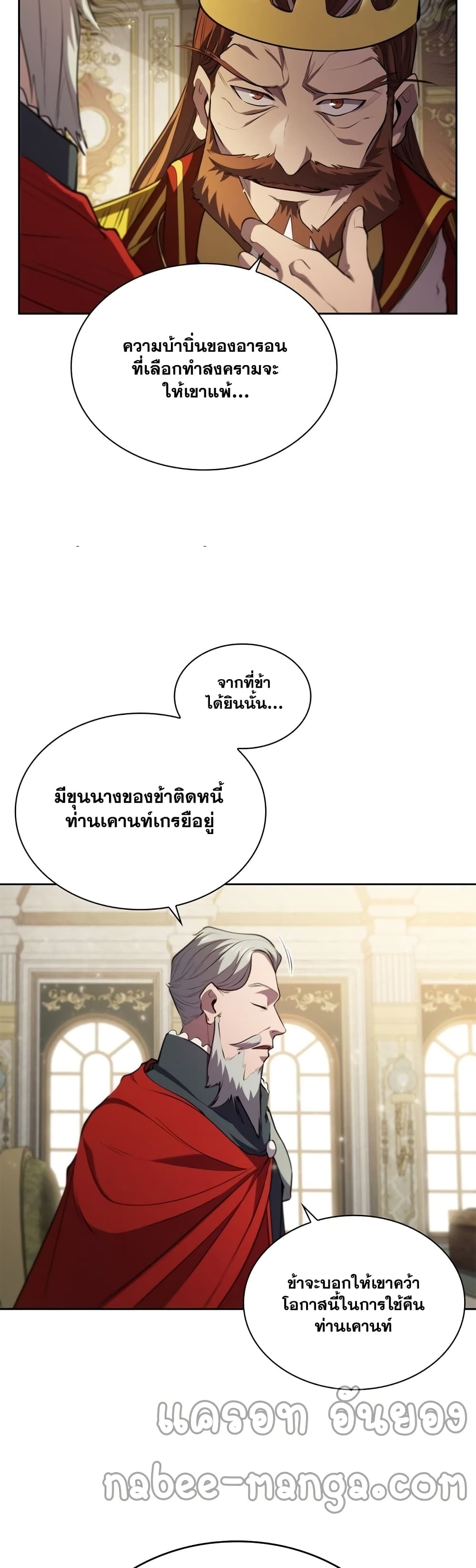 I Regressed As The Duke ตอนที่ 15 (48)