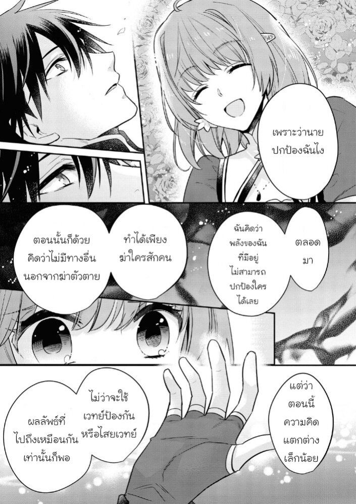 Cheat Shoujo ga Boukun 13 18