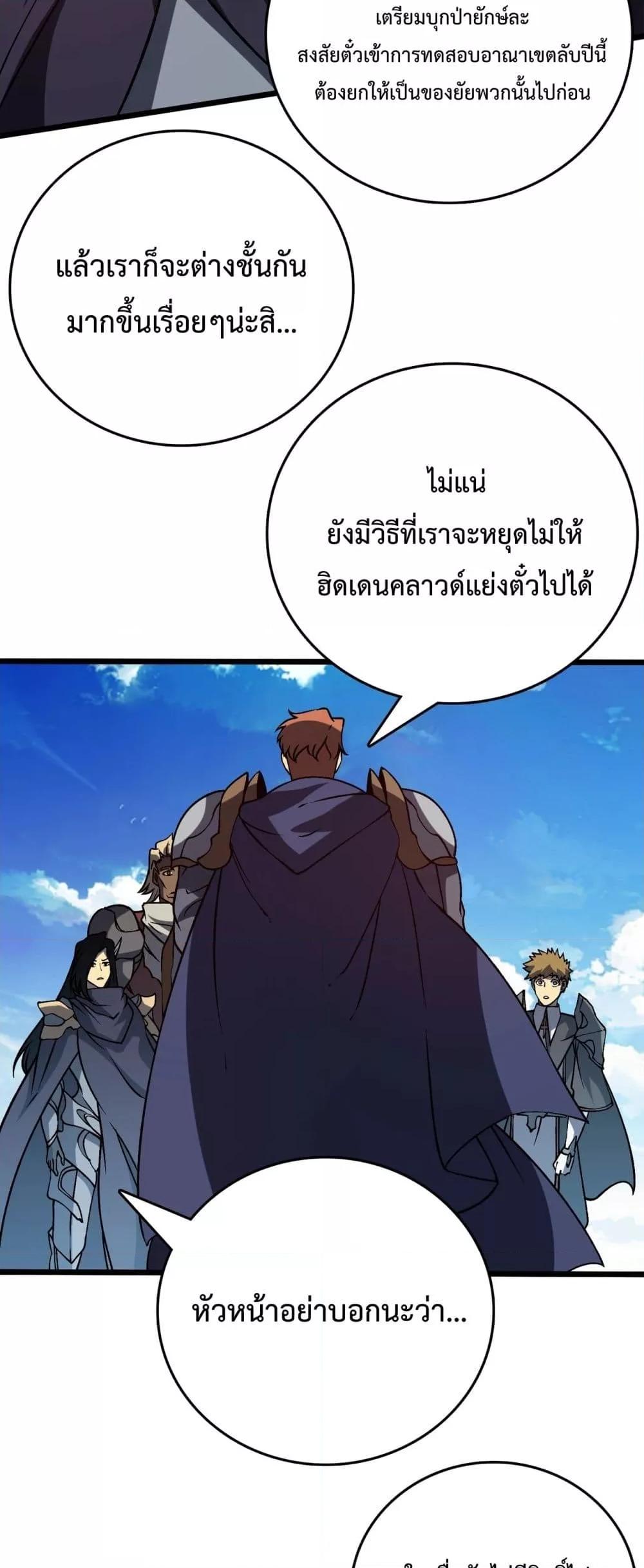 Starting as the Black Dragon BOSS ตอนที่ 16 (40)