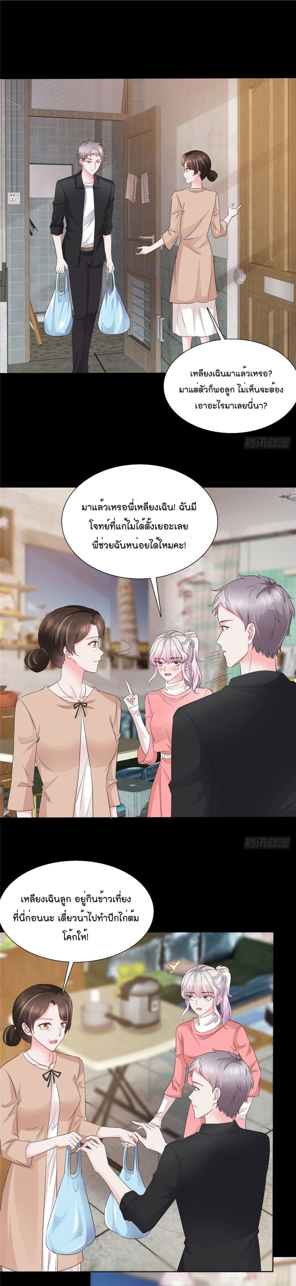 Season of Love ตอนที่ 25 (2)