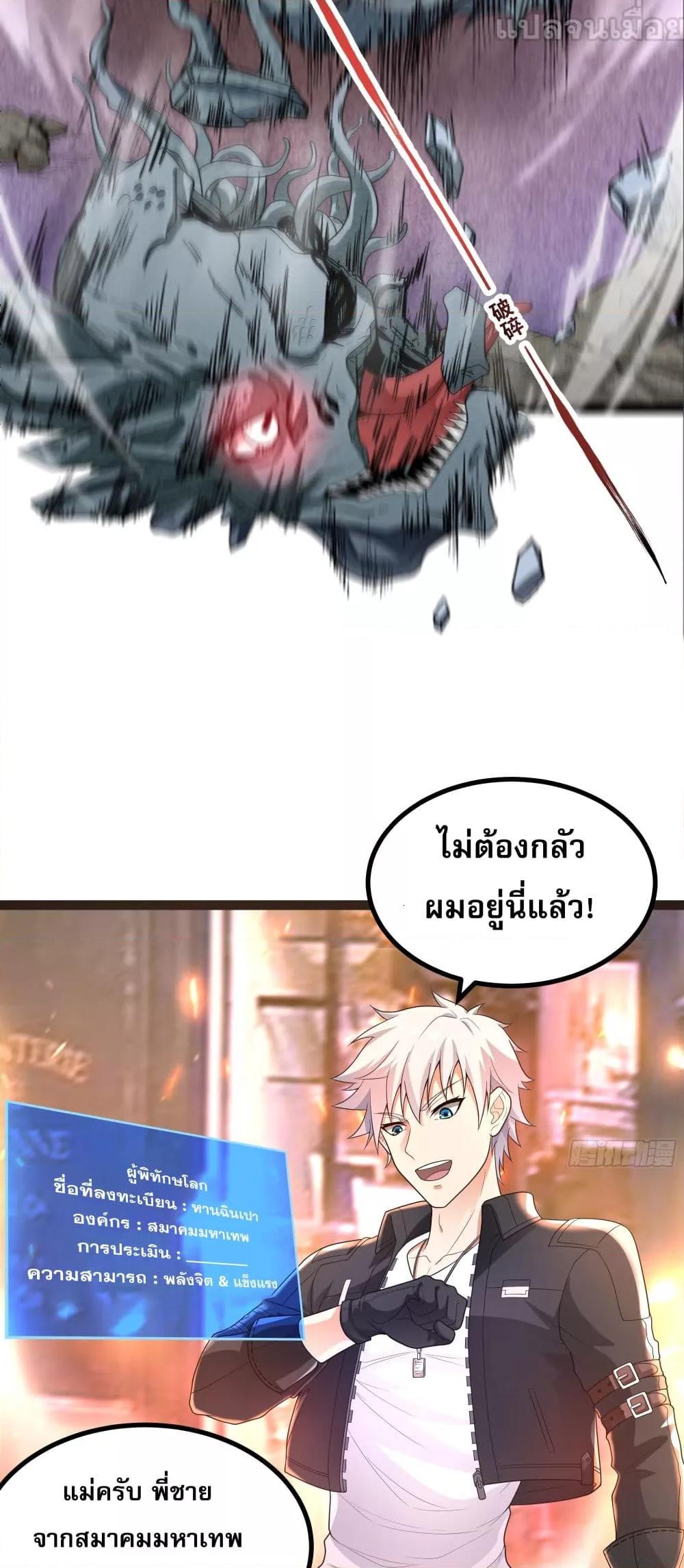 ผู้แข็งแกร่งที่สุดในต่างโลก ตอนที่ 1 (18)