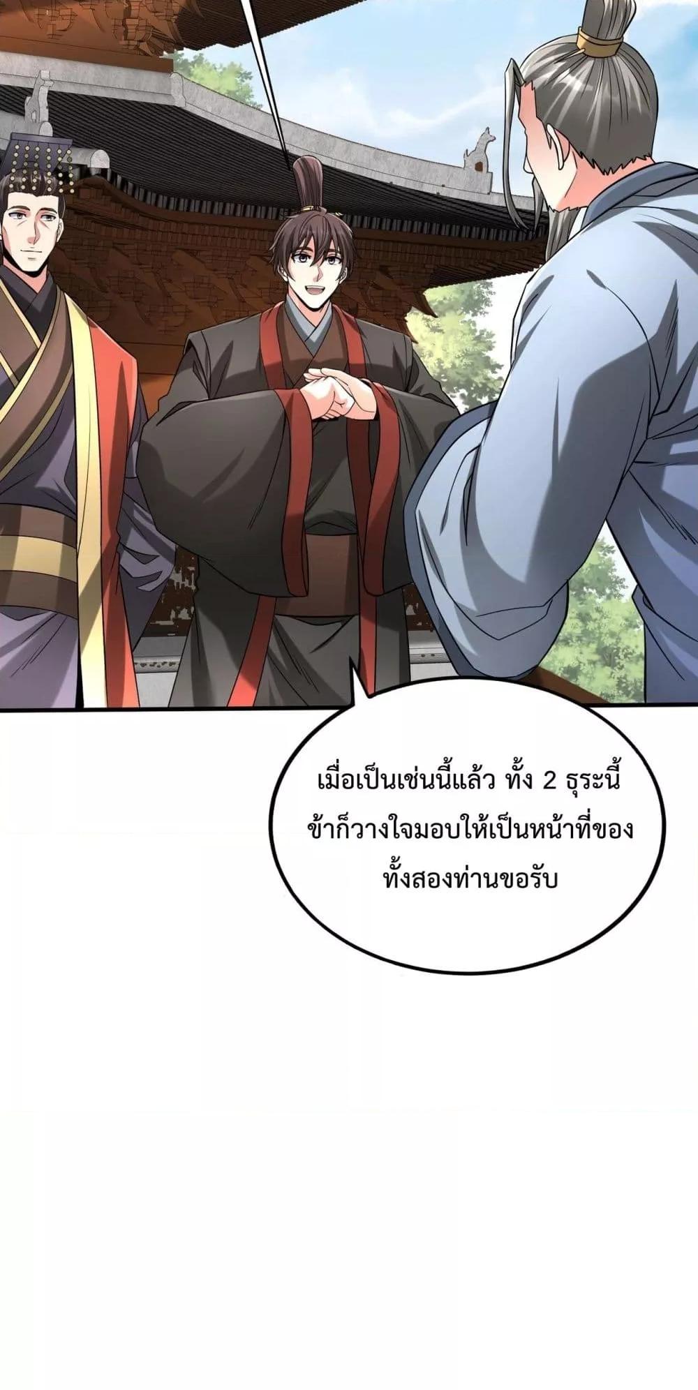 I Kill To Be God ตอนที่ 117 (41)