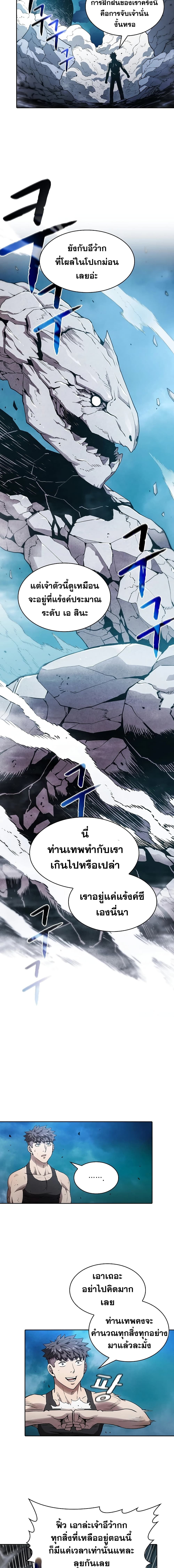 The Constellation ตอนที่ 4 (13)