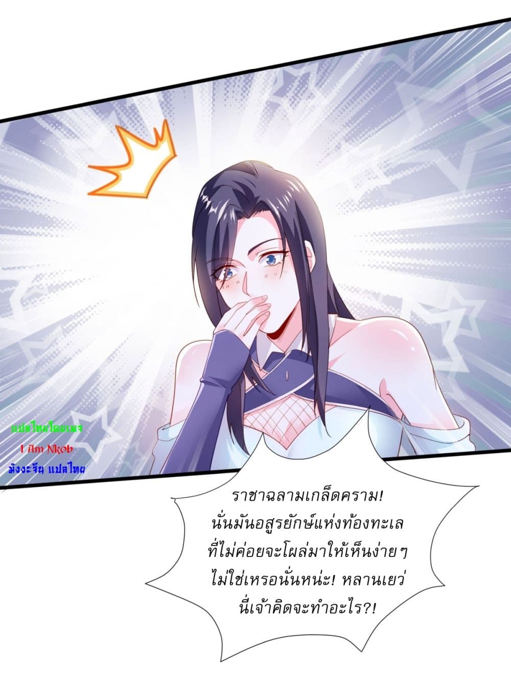 Supreme Demon Return ตอนที่ 105 (27)