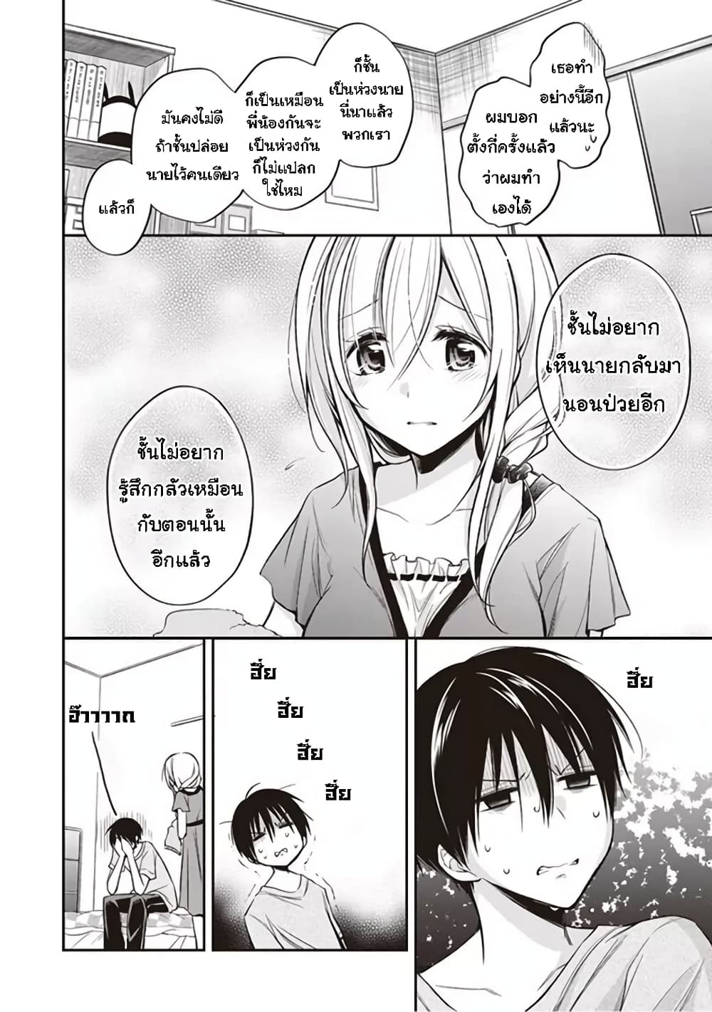 Koi to Utatane ตอนที่ 12 (8)