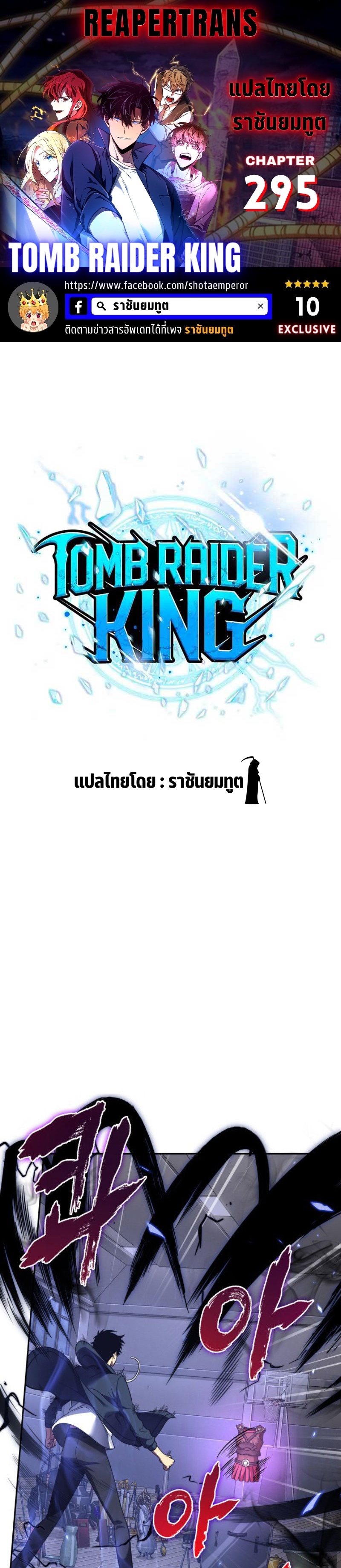 tomb raider king 295 (1)