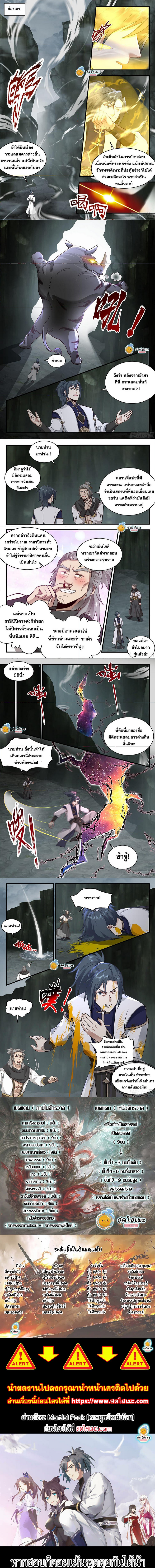 Martial Peak เทพยุทธ์เหนือโลก ตอนที่ 2280 (2)