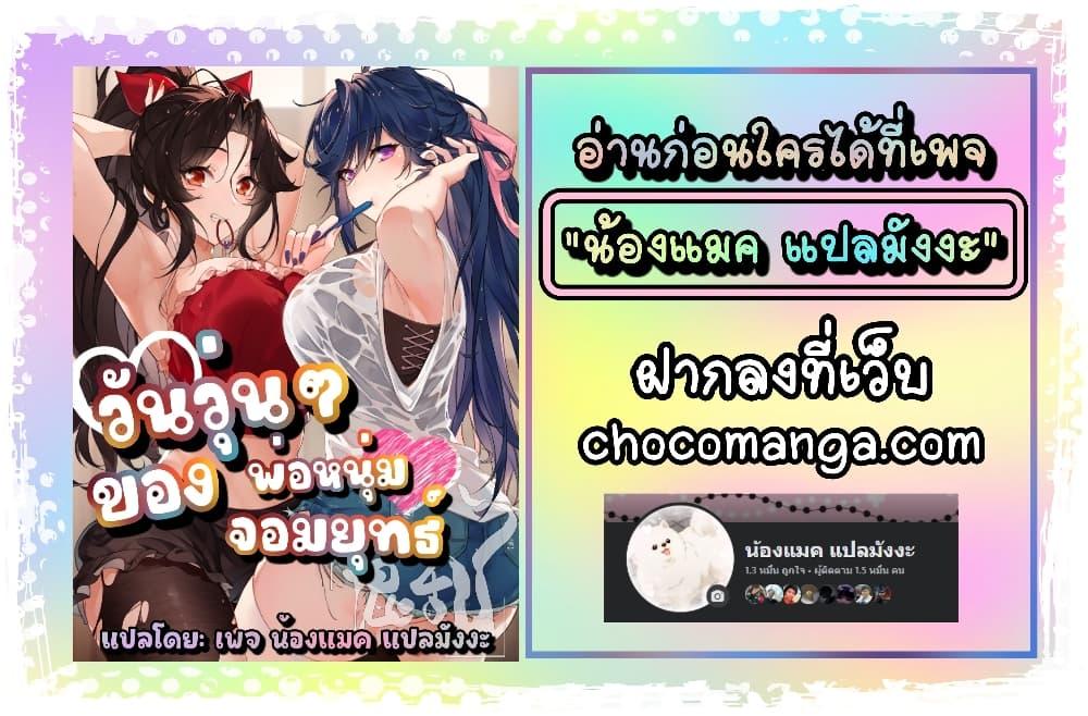 The First Chaos Ever – วันวุ่นๆ ของพ่อหนุ่มจอมยุทธ์ ตอนที่ 8 (32)