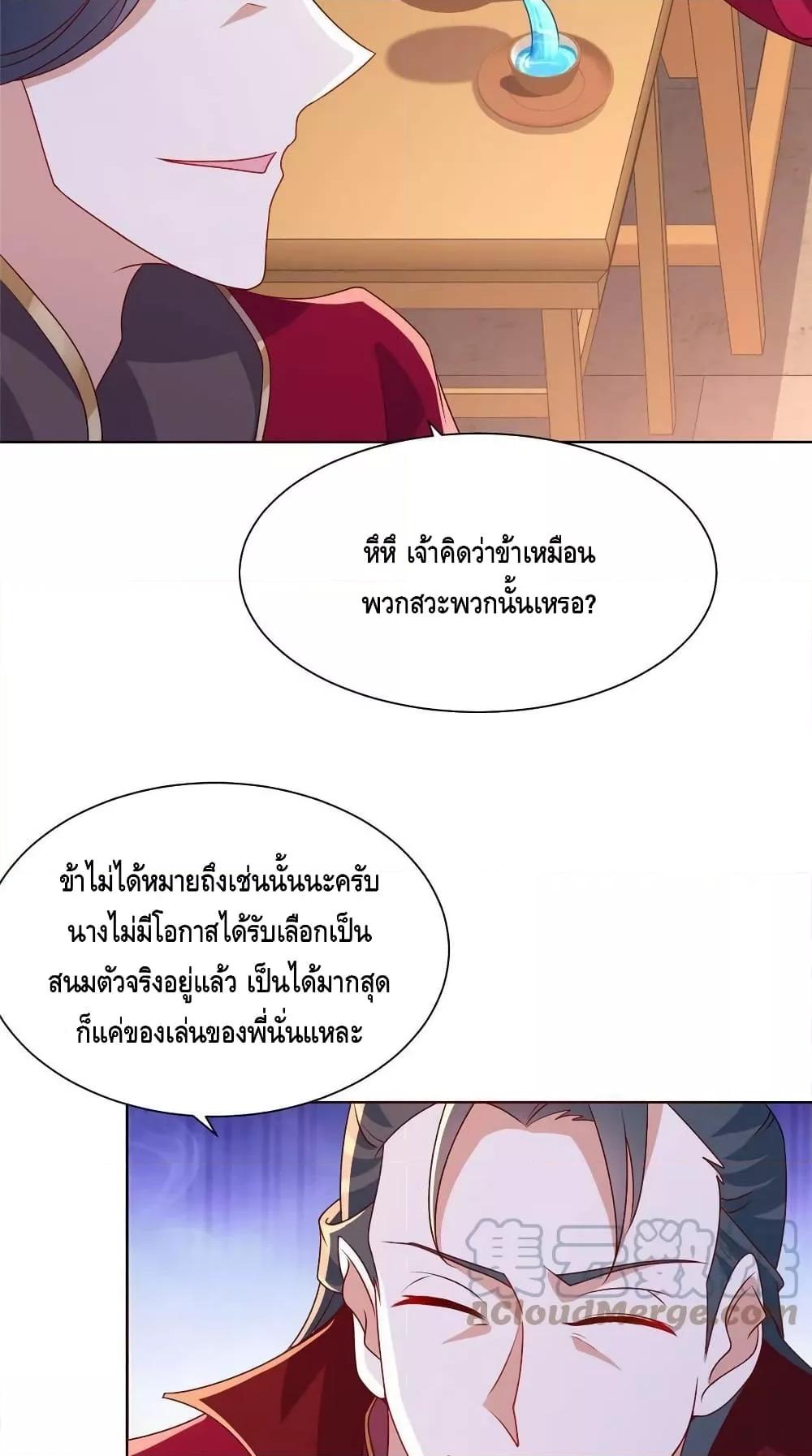 Dragon Shepherd ตอนที่ 241 (10)