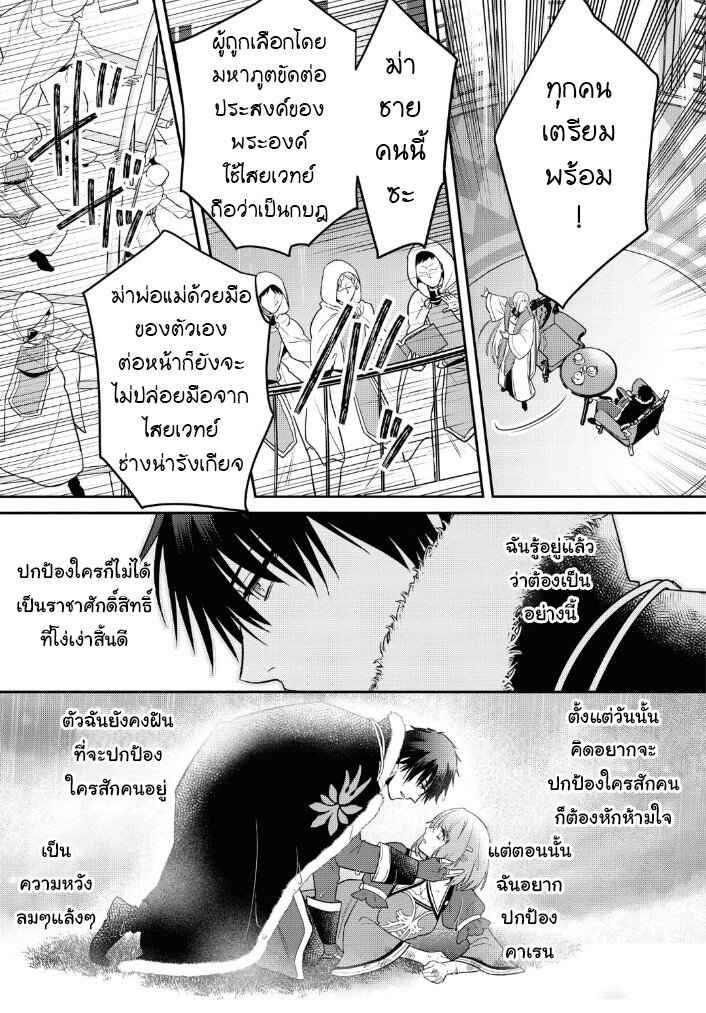 Cheat Shoujo ga Boukun 11 23