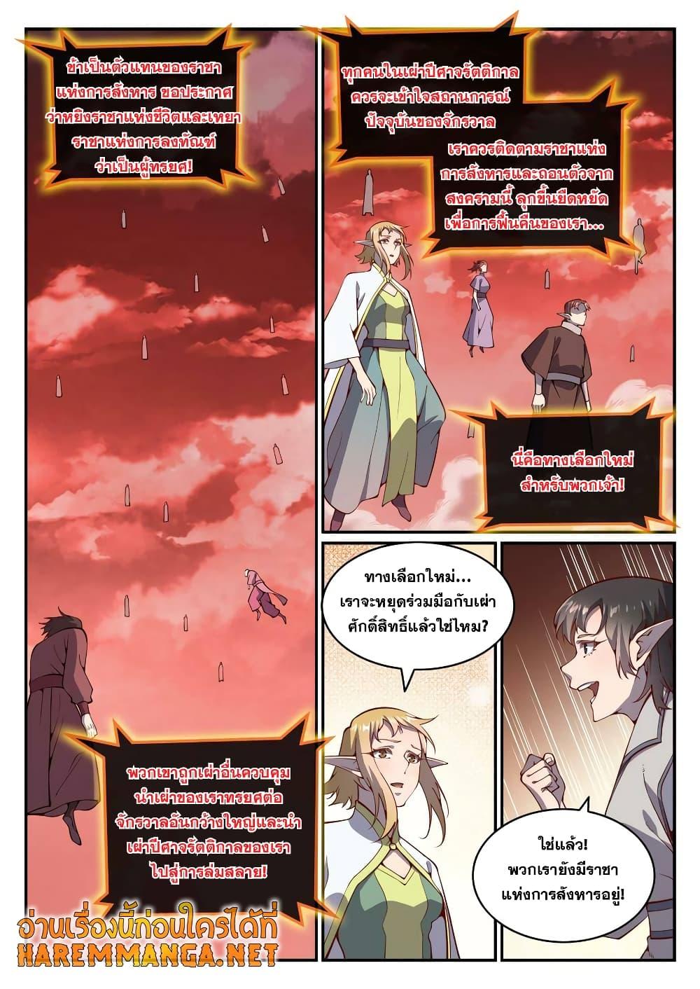 Bailian Chengshen ตอนที่ 781 (14)