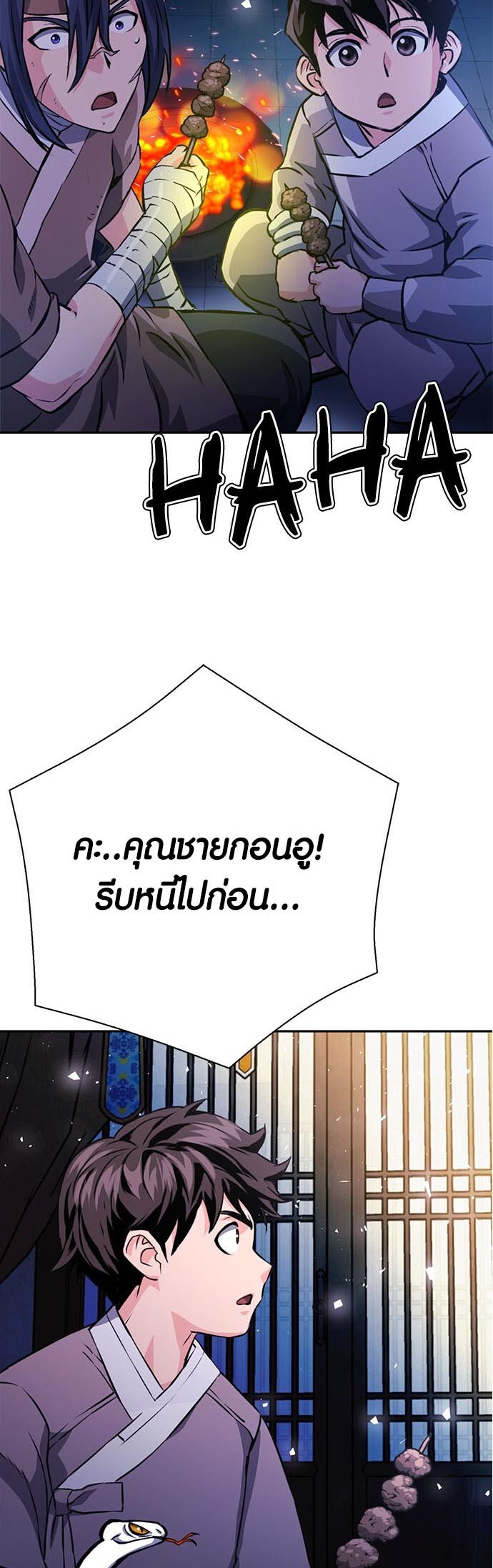 อ่านมันฮวา เรื่อง Seoul Station Druid 117 23