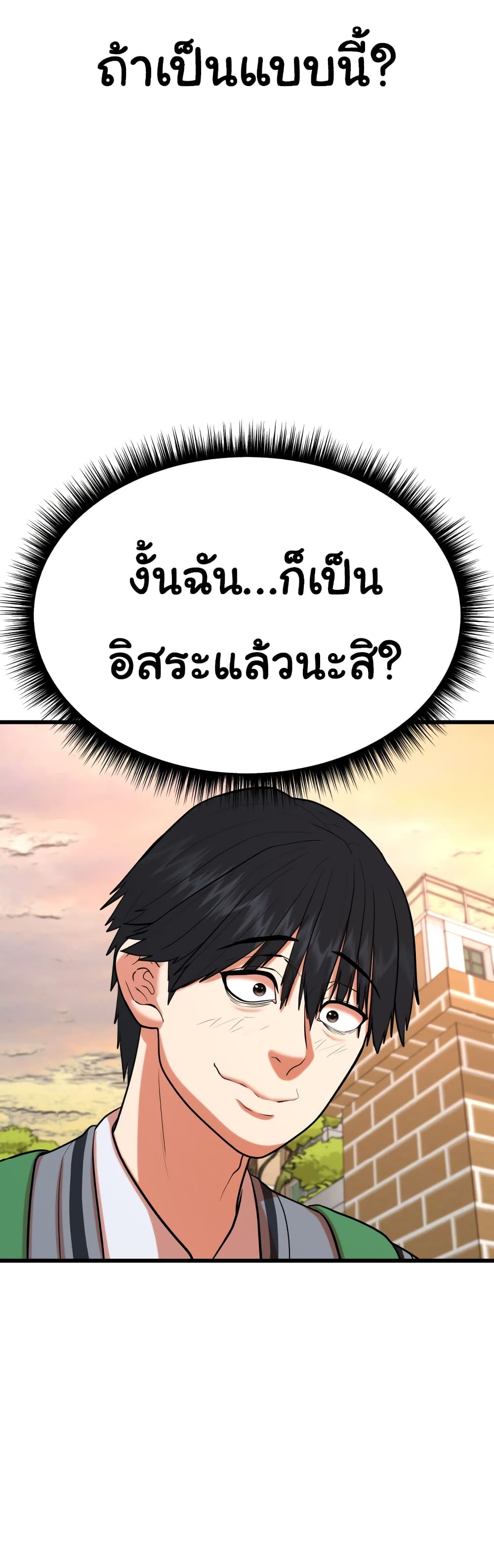 Proxy Game ตอนที่ 3 (8)