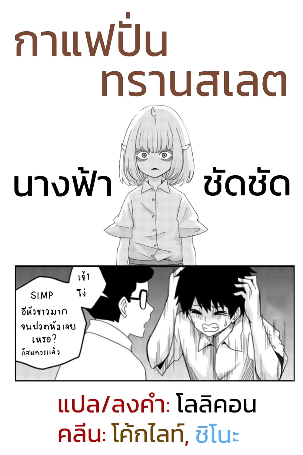 Ijimeru Yabai Yatsu ตอนที่ 43 (19)