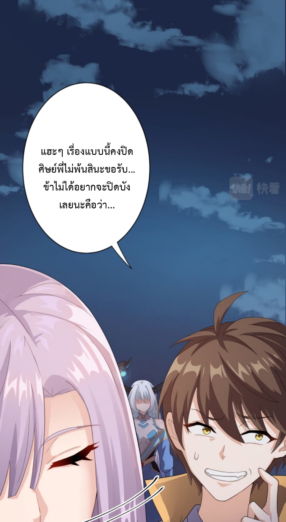 Become Immortal with Gacha ตอนที่ 10 (41)