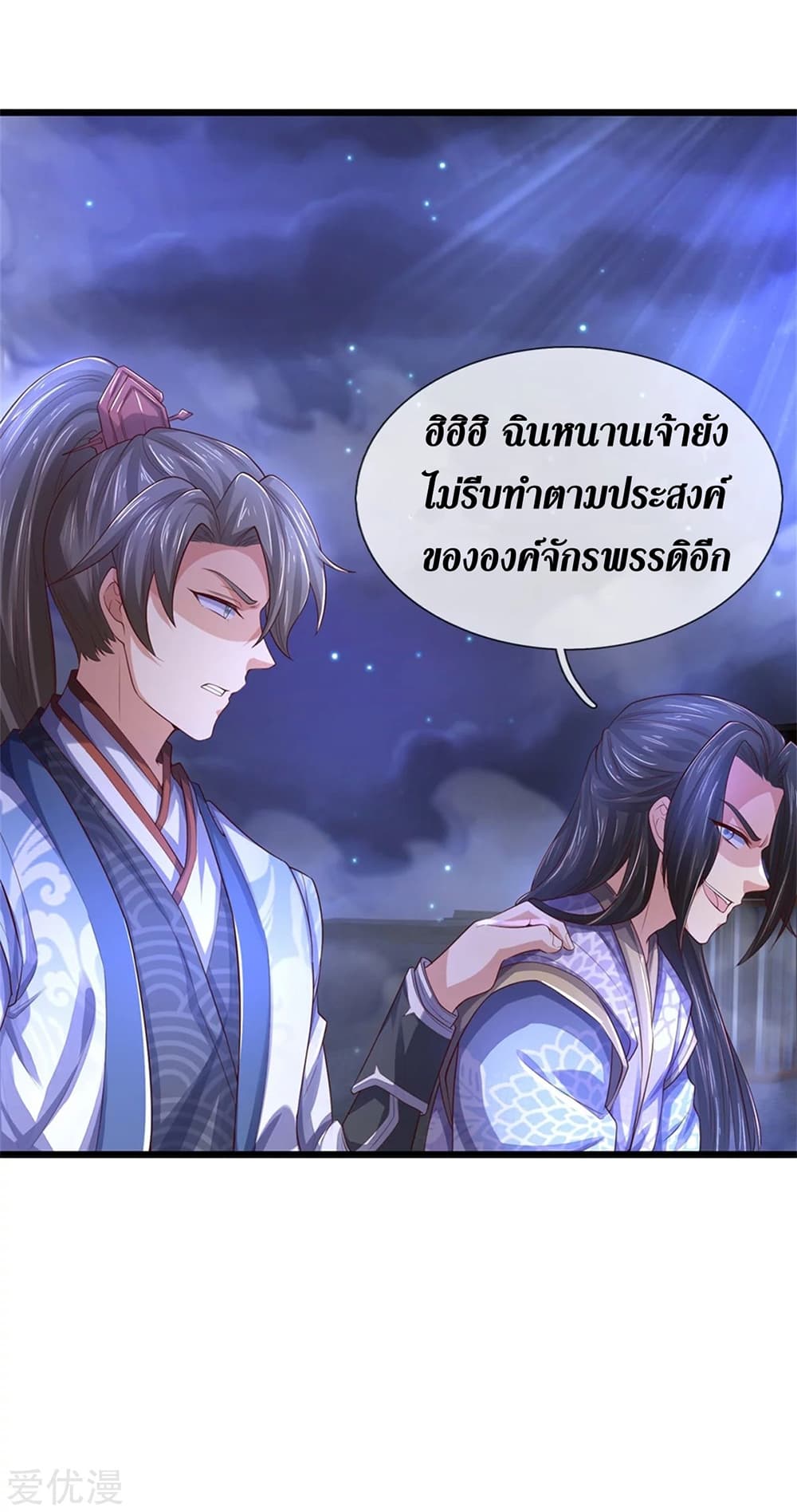 Sky Sword God ตอนที่ 363 (9)